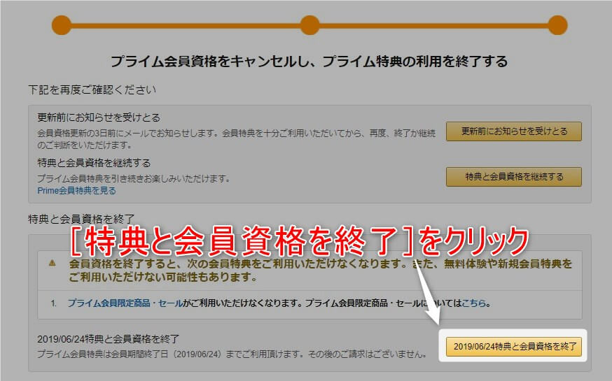 Amazonプライム会員解約5