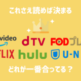 【2022年】動画配信サービス(VOD)人気のおすすめ11社を比較！選ぶべきは？