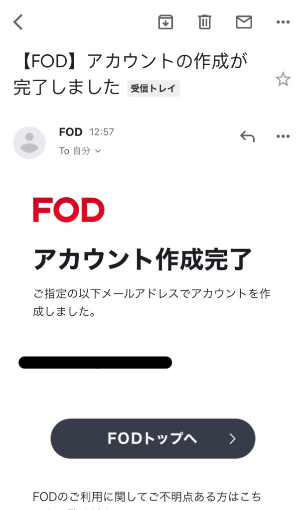 FOD登録｜アカウント作成メール